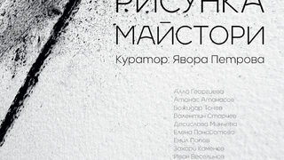 Русинка. Майстори