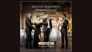 За втора година Code Health TV организира бал за българските лекари