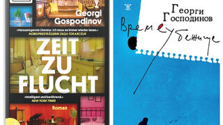 "Нойе цюрхер цайтунг" включи "Времеубежище" в 100-те най-добри книги на новия век