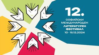 Амелия Личева: Световни литературни звезди идват в София