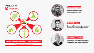 Подкаст "Еко Трансформъри": Съществува ли зелена топлофикация? Реалност с перспективи
