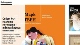 Книги за Коледа: издателство "Лист" препоръчва