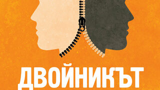 "Двойникът. Пътешествие в огледалния свят" на Нейоми Клайн (откъс)