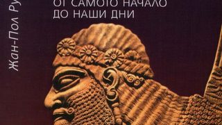 За Иран от А до Я