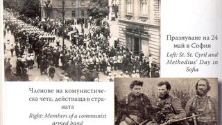 България преди век - 1924 година