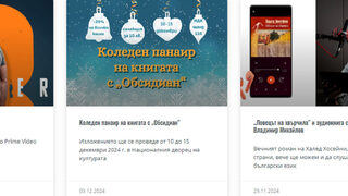 Книги за Коледа: издателство "Обсидиан" препоръчва