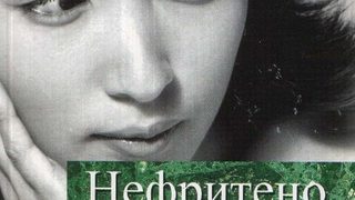 Детективи и мистика
