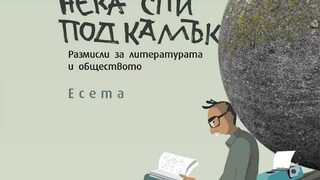 Познаваме ли Итало Калвино