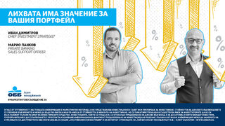 Подкаст: Лихвите падат - какво означава това за инвестициите във взаимен фонд?
