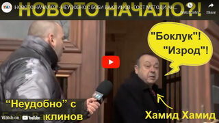 Предозиране: "Нещастник, боклук, изрод" - как посреща въпроси депутатът от "ДПС Ново Начало" Хамид Хамид