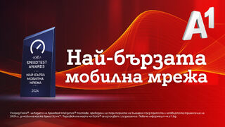 Ookla®: Мобилната мрежа на А1 е най-бързата в България