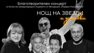 20 години Medical Dent: Благотворителен концерт в подкрепа на талантливи млади хора