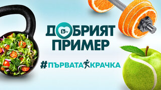 bTV с информационна кампания "Първата крачка към твоето здраве"