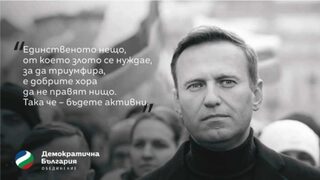 Улица "Алексей Навални" до руското <span class="highlight">посолство</span> в София предлага "Демократична България"