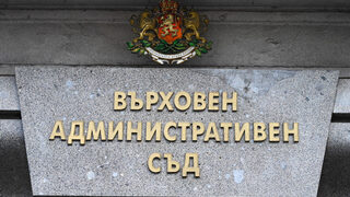 "Силно ви препоръчваме да се свържете с нас": Хакери публикуваха данни от Върховния административен съд