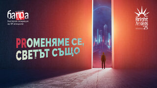 Рекорден брой заявки за участие в BAPRA Bright Awards 2025