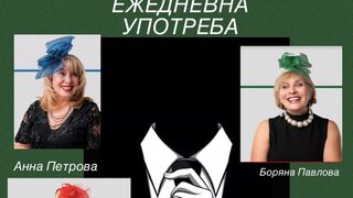 Луксозен мъж за ежедневна употреба