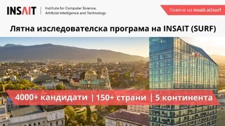 Студенти от "Оксфорд", "Кеймбридж" и "Станфорд" се борят за място за стаж в института INSAIT