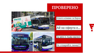 Проверено: Нова серия от измами с карти за градски транспорт набира популярност
