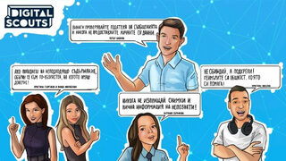 Как 58 000 български деца учат за безопасното сърфиране в интернет?