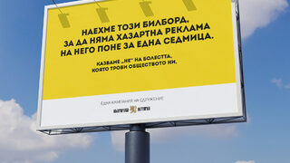 Сдружение се оплака, че му е отказано да сложи билборд срещу хазарта в София