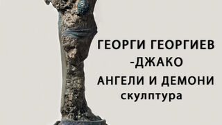 <span class="highlight">Ангели</span> и демони