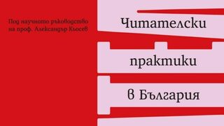 Кой чете днес и как