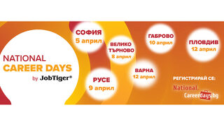 National Career Days 2025 са шанс за хиляди младежи да намерят професионална реализация