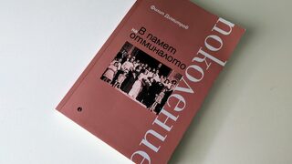 Новата книга на Филип Димитров: Семеен разказ, който казва повече за близката история, отколкото учебниците