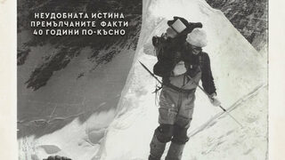 Жестокият път