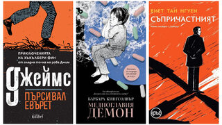 "Джеймс" на Пърсивал Евърет и още десет книги, които са печелили "<span class="highlight">Пулицър</span>"
