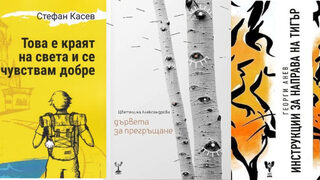 На второ четене: Александрова, Касев, Анев