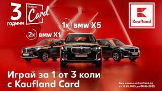 Kaufland Card празнува три години с повече от 2 млн. потребители