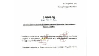 С детски печат от <span class="highlight">Христо</span> Ковачки: Тайните на скрития енергиен холдинг "Орион"