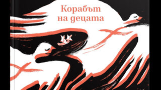Една от малкото книги за деца на Марио Варгас Льоса излезе на български