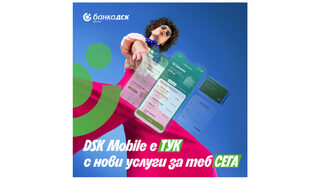 Банка ДСК представя DSK Mobile: Изцяло ново приложение за мобилно банкиране с повече и по-добри услуги