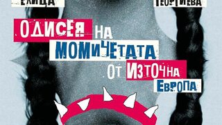 Плач по поръчка: Изтокът страда, Западът аплодира