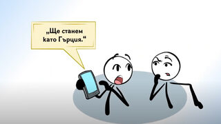 "Ще станем като в Гърция": Защо някои изказвания за еврото не отговарят <span class="highlight">на</span> истината