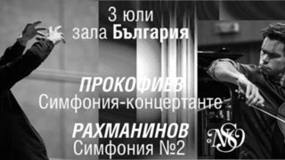 Гала концерт Нов симфоничен оркестър