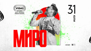 Миро