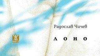 Мелницата на сърцето