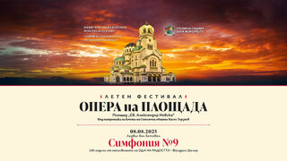 Симфония №9