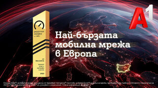 Най-бързата мобилна мрежа в Европа е на А1 България според Ookla®