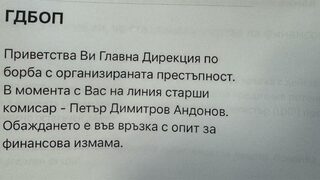 ГДБОП предупреди за нова телефонна измама