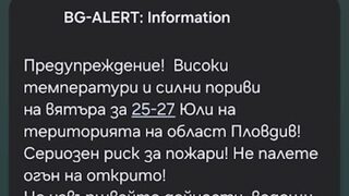 И в Пловдивска област е задействана предупредителната система BG-Alert