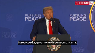"Няма сделка": Какво точно каза и как се държеше Тръмп след срещата с Путин (видео)