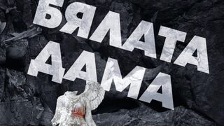 "Бялата дама" е роман за корените на омразата, предизвикала войната срещу Украйна