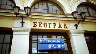 Оборотът на Белградската фондовата <span class="highlight">борса</span> се срина