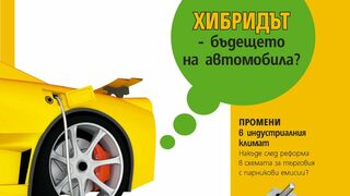 Четете "Бизнес и екология" днес с "Дневник"