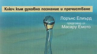 Духът на водата